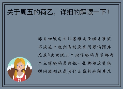 关于周五的荷乙，详细的解读一下！