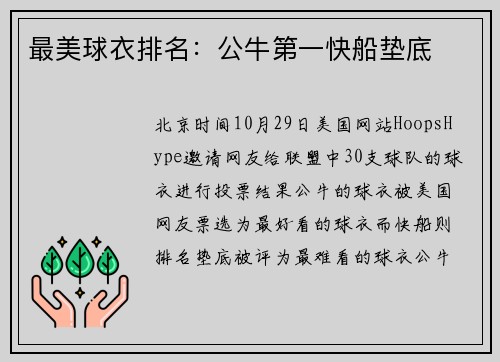 最美球衣排名：公牛第一快船垫底