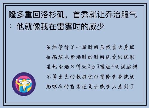 隆多重回洛杉矶，首秀就让乔治服气：他就像我在雷霆时的威少